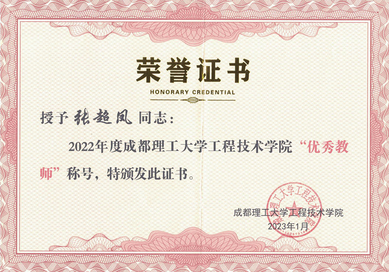 张超凤22优秀教师_20230626_副本.jpg